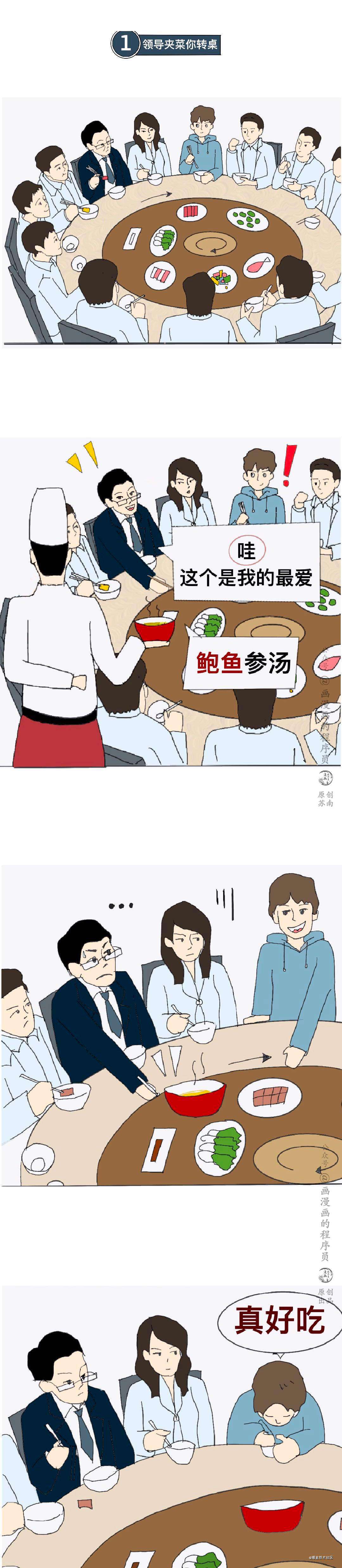 漫画 | 如何委婉且优雅的提出离职,并喜提N+1～